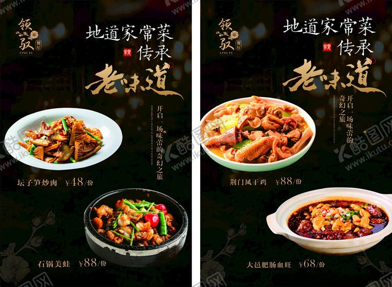 编号：88297707011032219230【酷图网】源文件下载-美食海报