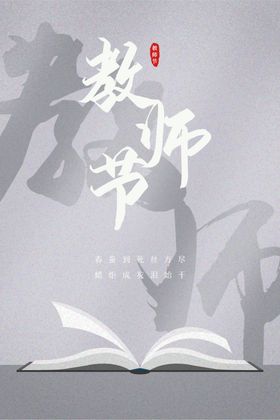 教师节海报颁奖促销展板