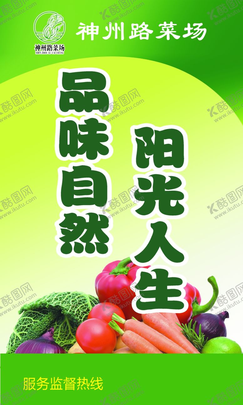 编号：19041007011856591397【酷图网】源文件下载-菜场展板
