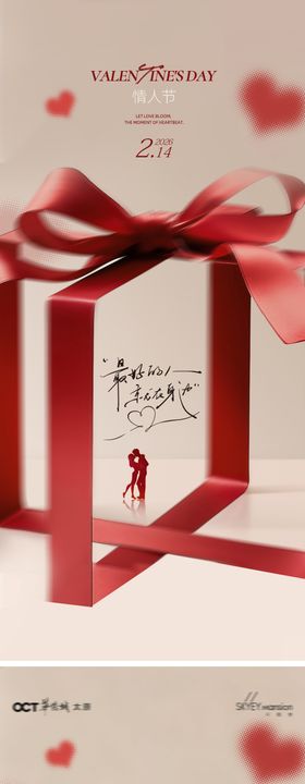 214情人节系列海报