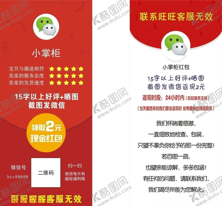 编号：11206206191544435976【酷图网】源文件下载-好评返现卡