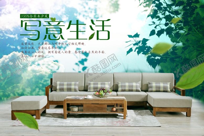 编号：68974310311141288092【酷图网】源文件下载-家具海报