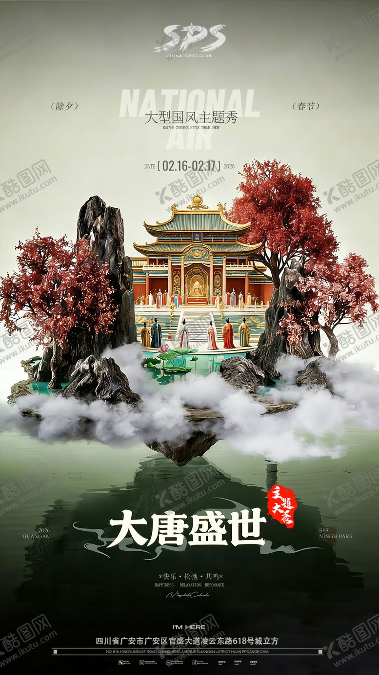 编号：12051302251820498670【酷图网】源文件下载-国风活动