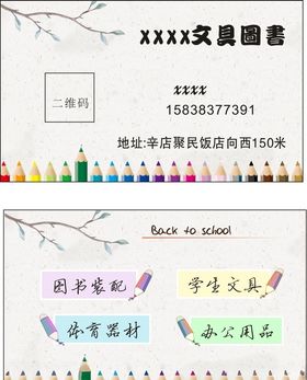 文具名片