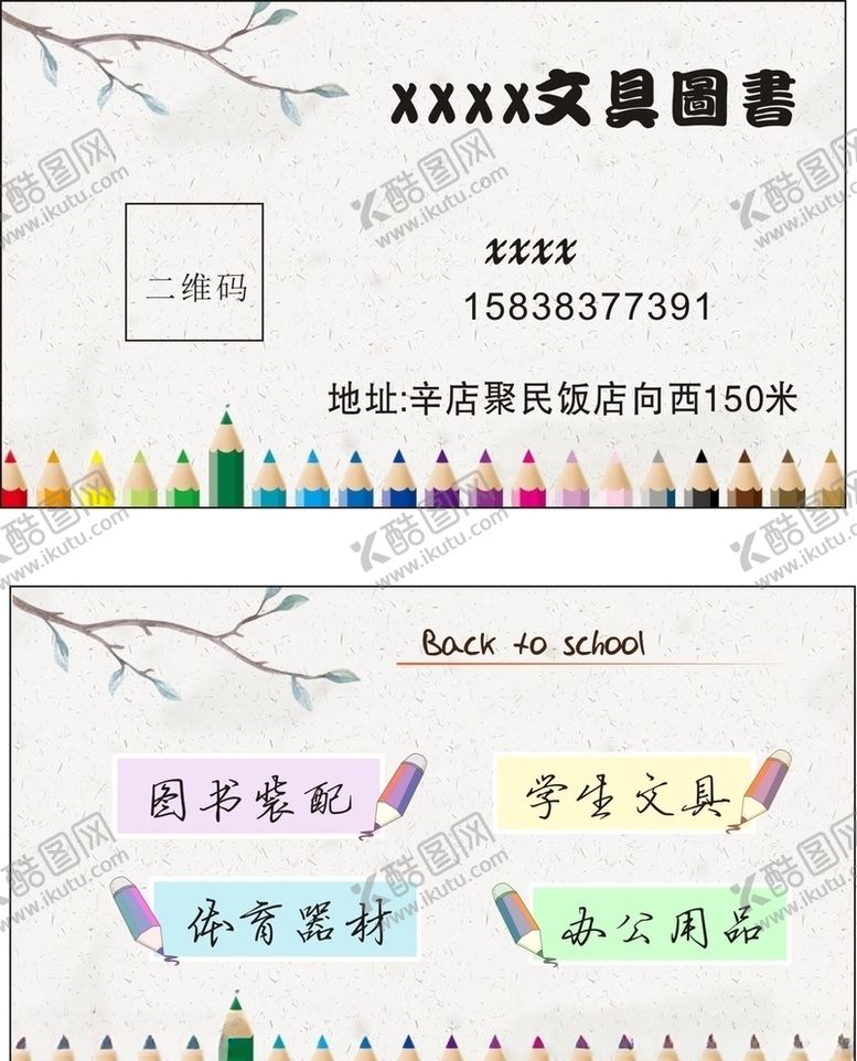 编号：60935009090555492372【酷图网】源文件下载-文具名片