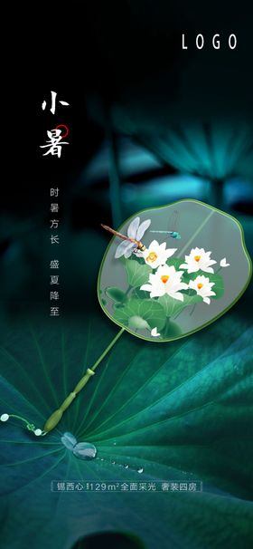小暑大暑处暑档次朋友圈朋友圈地产
