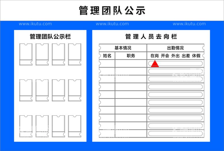 编号：79608310010228361403【酷图网】源文件下载-管理团队公式