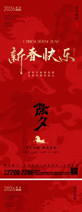 新年除夕节日海报