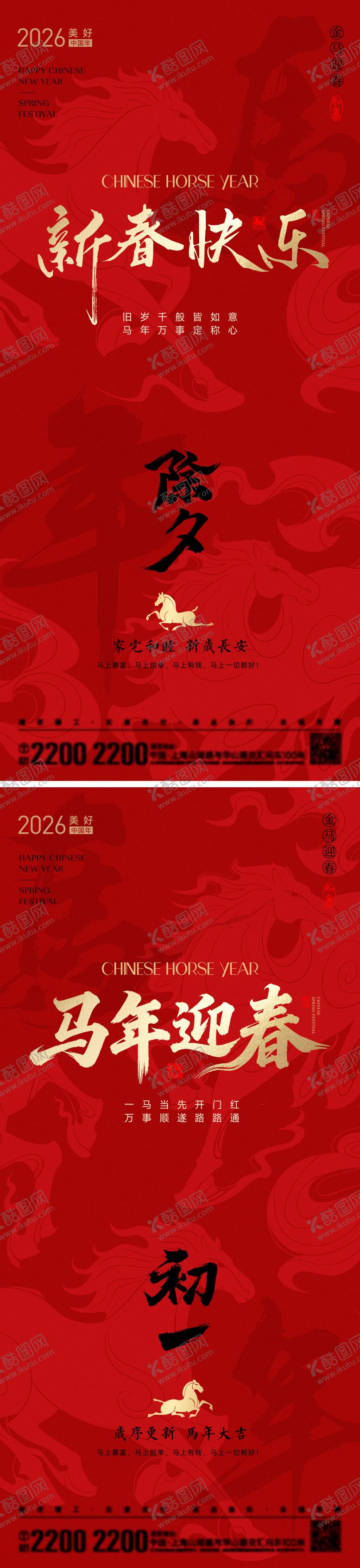 编号：50234602090202219889【酷图网】源文件下载-新年除夕节日海报