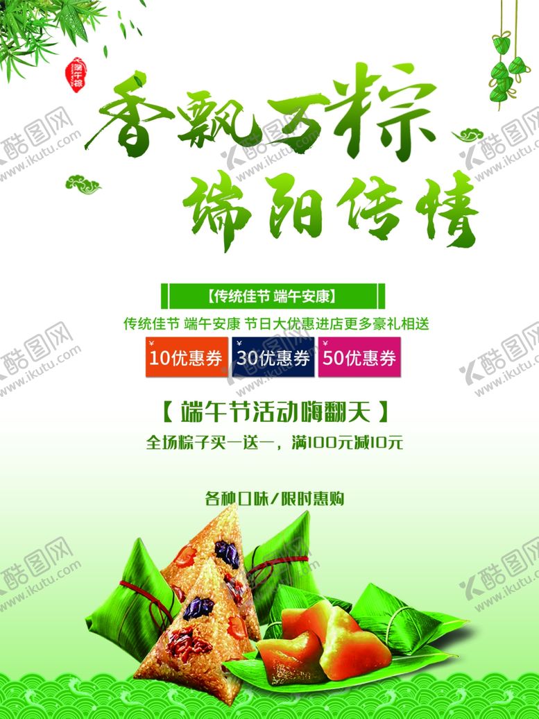 编号：53315007071631334392【酷图网】源文件下载-端午节活动海报