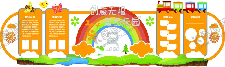 编号：51932609280756147864【酷图网】源文件下载-六一儿童节文化墙