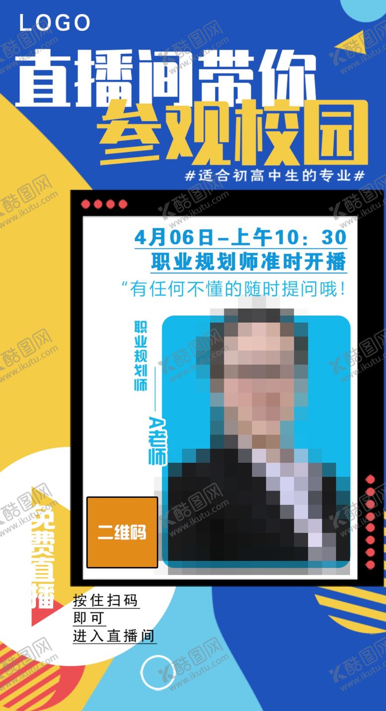 编号：30764509281905181987【酷图网】源文件下载-新媒体直播海报