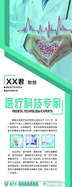 医疗科学专家