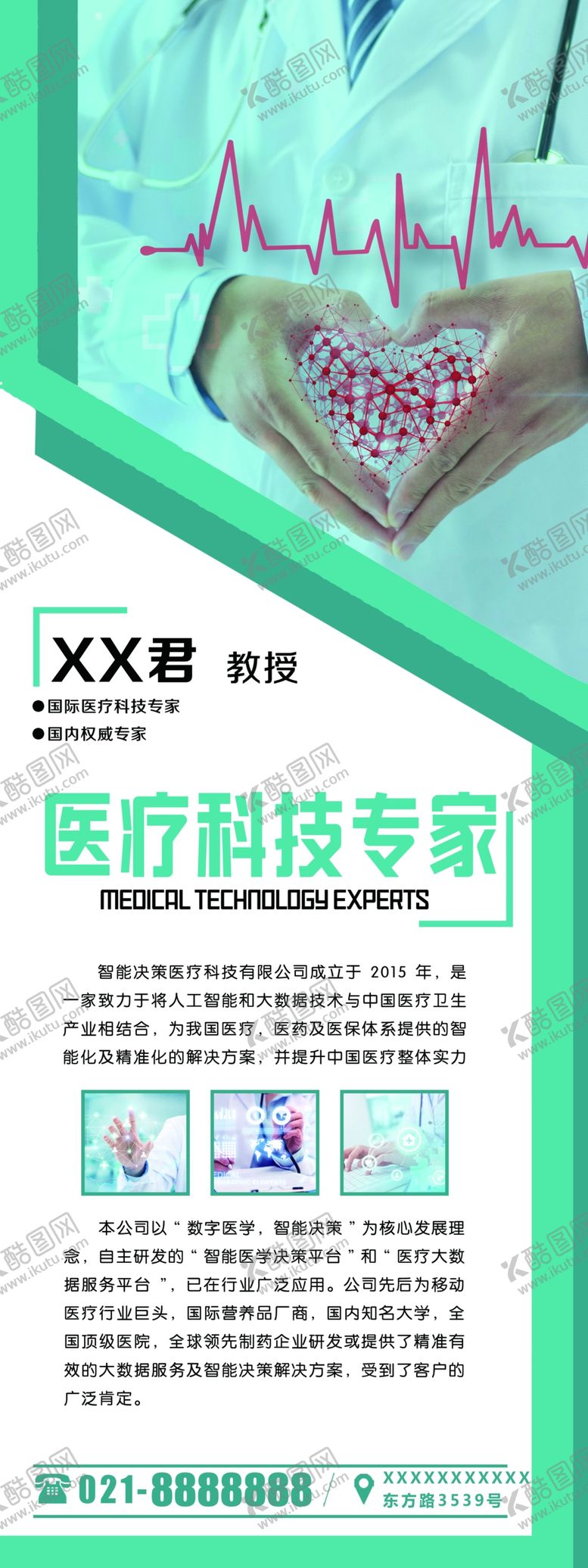 编号：85979609231855549011【酷图网】源文件下载-医疗科学专家