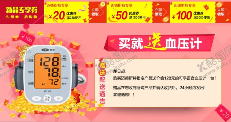 编号：21012307060706068827【酷图网】源文件下载-买送促销