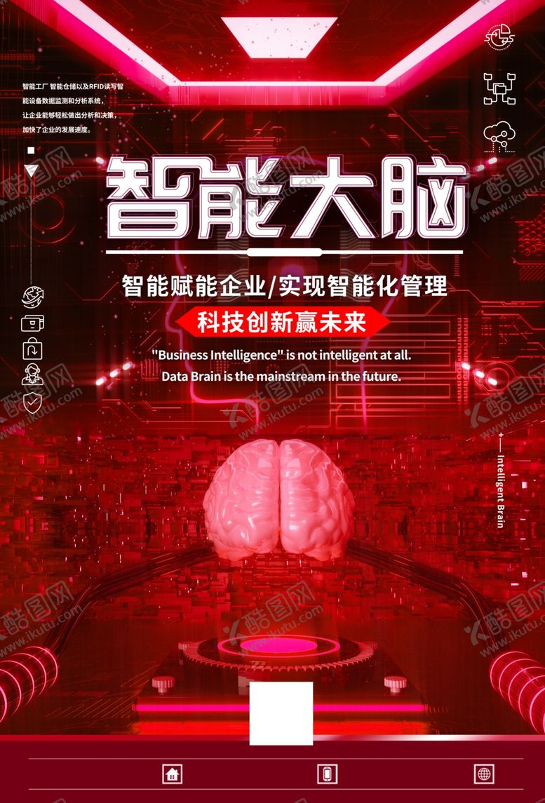编号：22721606170912511445【酷图网】源文件下载-智能大脑海报设计模板