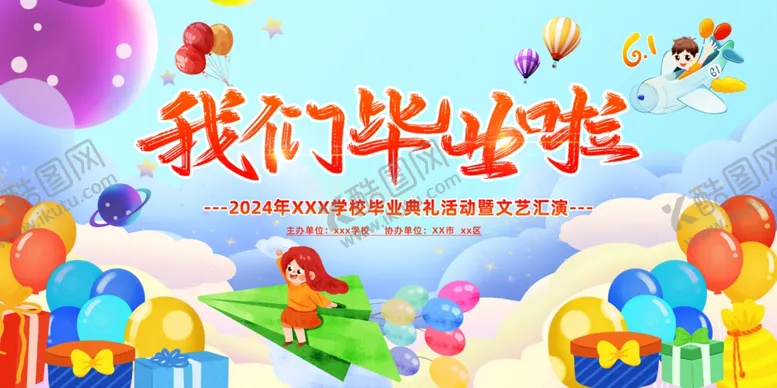 编号：14931206291545358939【酷图网】源文件下载-毕业典礼