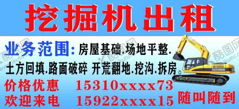 编号：28096712291205212989【酷图网】源文件下载-挖掘机出租