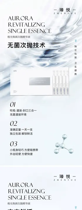 精华液海报