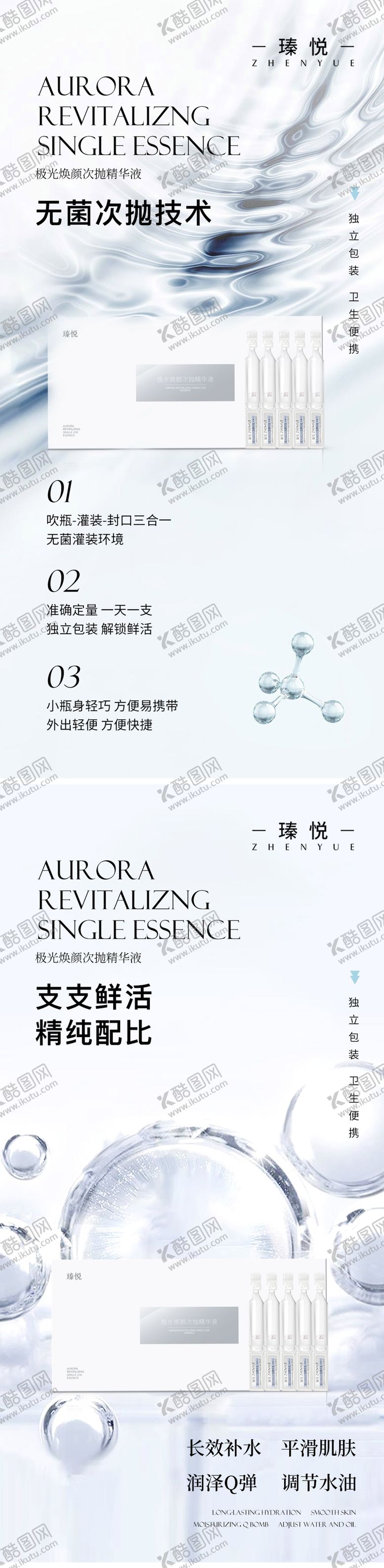 编号：92770803032024252050【酷图网】源文件下载-精华液海报