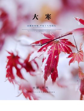 大寒