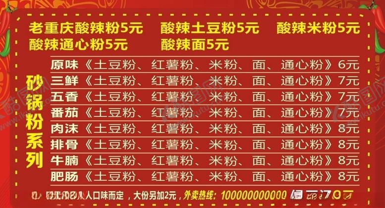 编号：99923209131524444035【酷图网】源文件下载-价格表