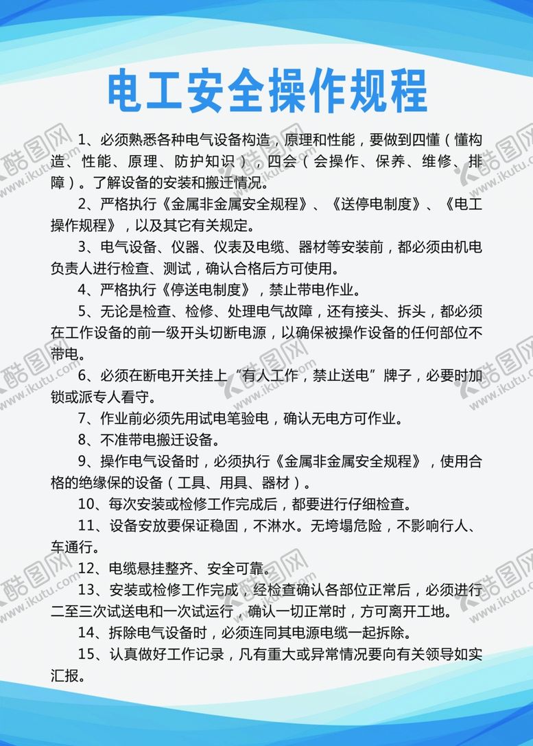 编号：99255909270948046212【酷图网】源文件下载-制度牌