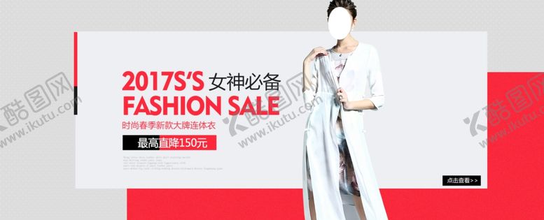 编号：99781106260052247741【酷图网】源文件下载-服装海报