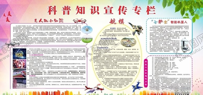 编号：60132904201622584030【酷图网】源文件下载-小学科普知识宣传栏