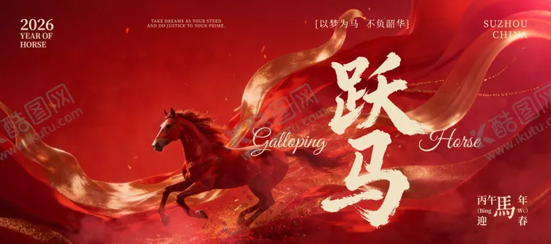 编号：71390801051546585625【酷图网】源文件下载-马年年会主视觉