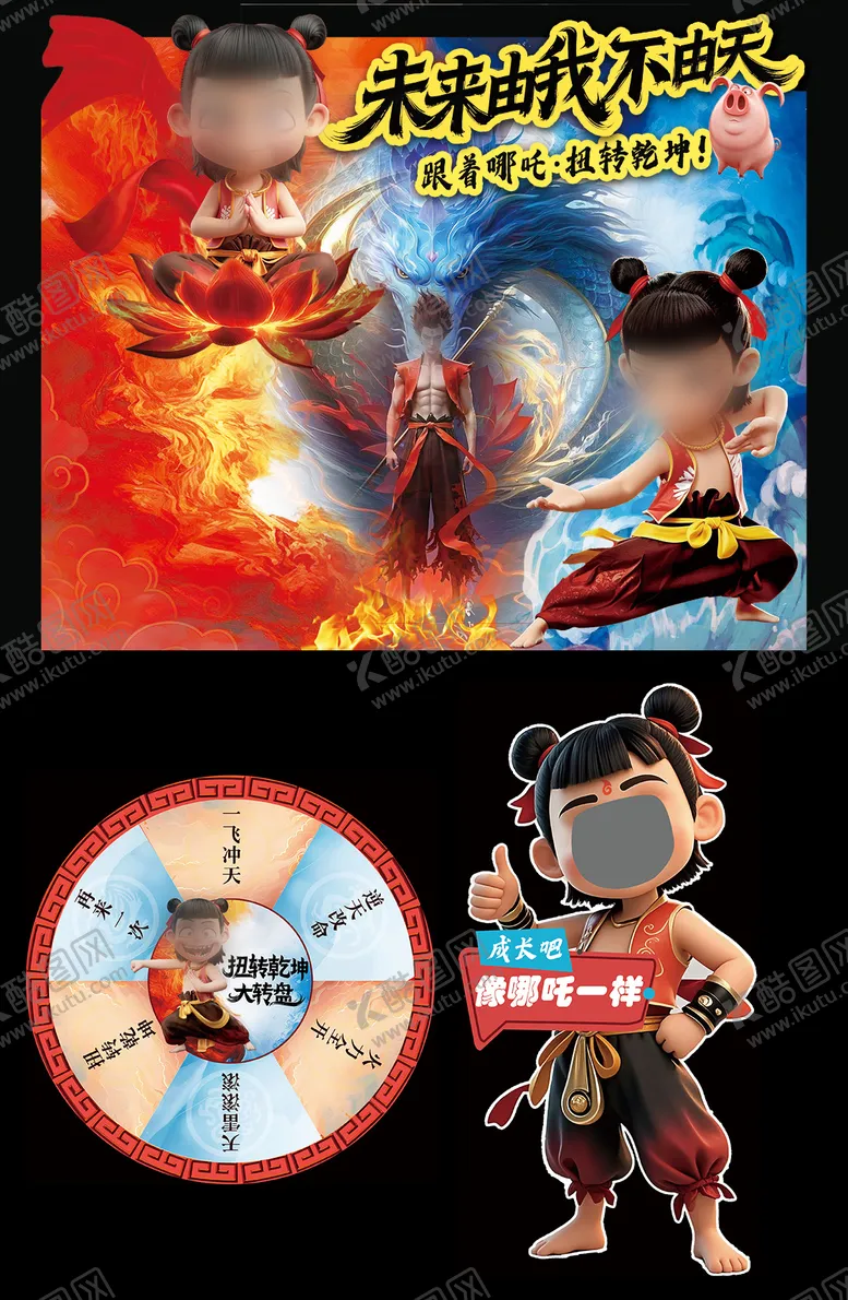 编号：97242706142222049441【酷图网】源文件下载-哪吒环创美陈堆头