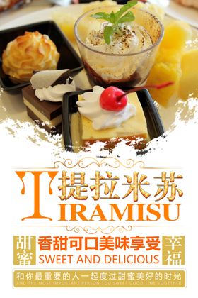 蛋糕海报西点宣传单创意点单页