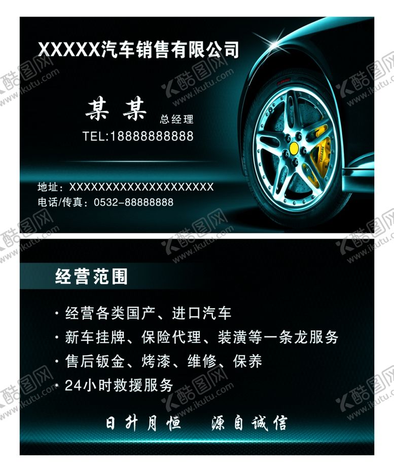 编号：39222107081045428790【酷图网】源文件下载-车行名片