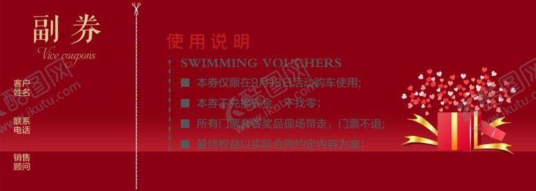 编号：79944709191850188555【酷图网】源文件下载-门票