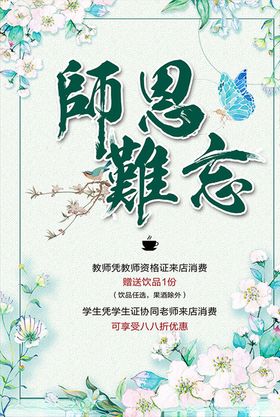 简约满月当空教师节师恩难忘海报