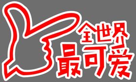 爱灵动陪你去看全世界