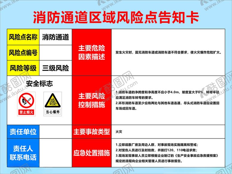 编号：25295202230813405754【酷图网】源文件下载-风险告知卡