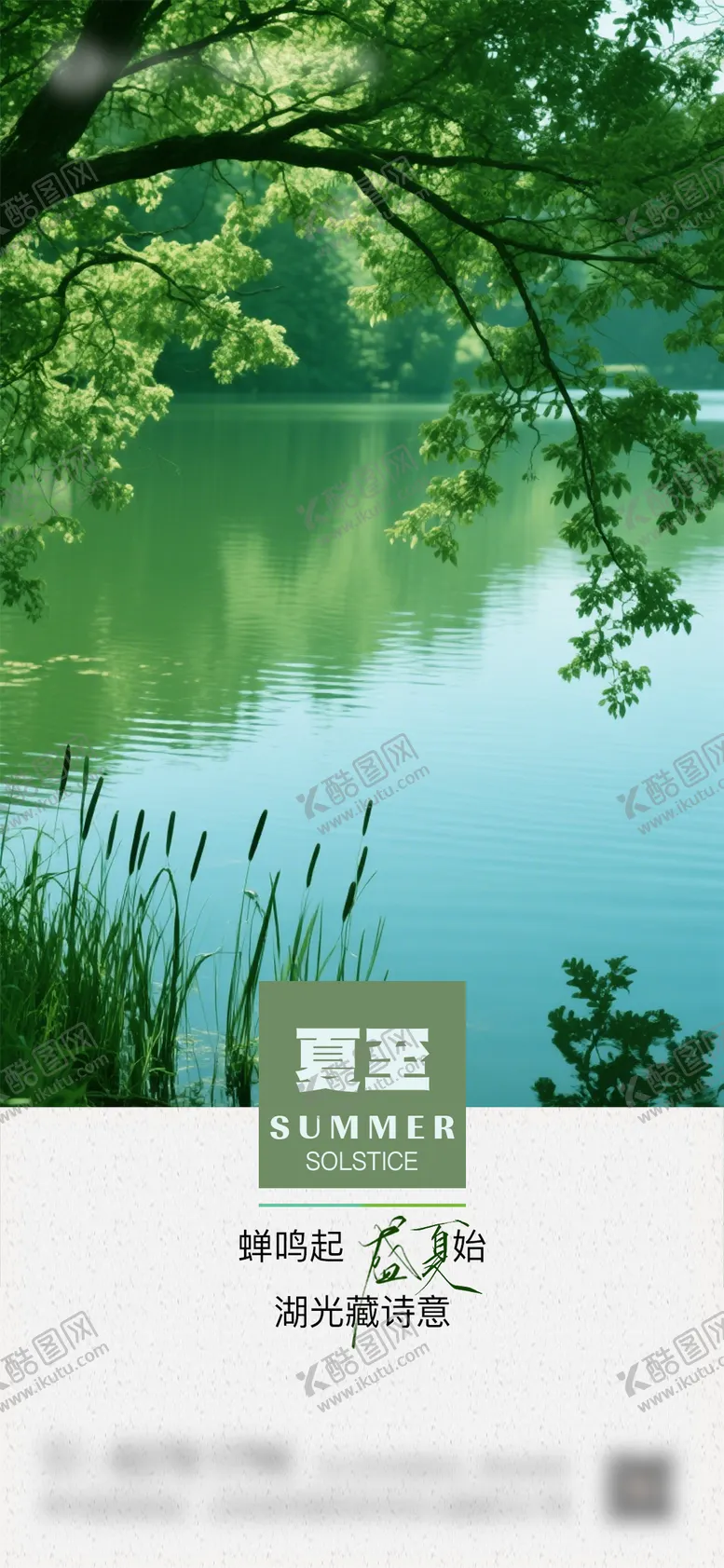 编号：80341706231418222036【酷图网】源文件下载-夏至二十四节气海报