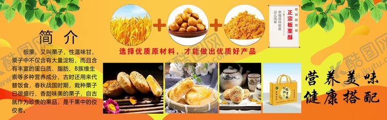 编号：85426010090645597145【酷图网】源文件下载-板栗酥