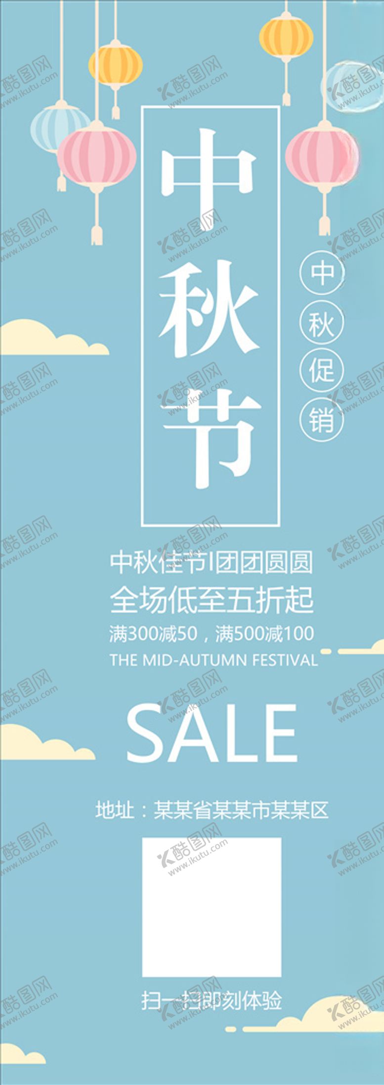编号：81049505180633016437【酷图网】源文件下载-中秋节展架