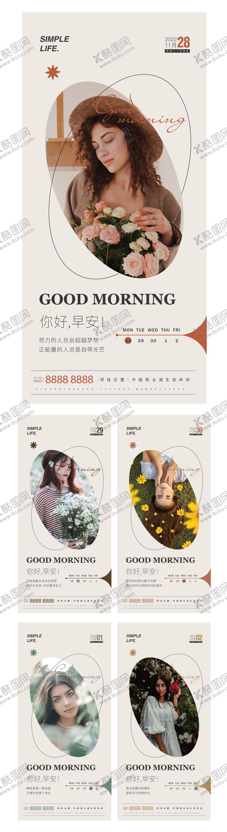 编号：95514803201756298997【酷图网】源文件下载-医美早安图