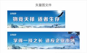 激励口号条幅喷绘画展板