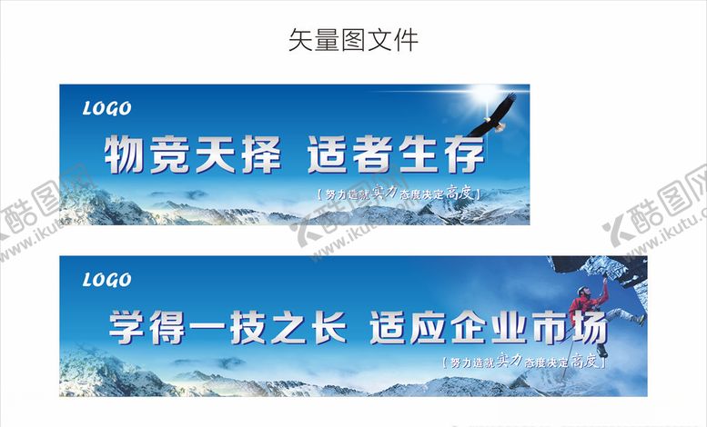 编号：23365407090558272031【酷图网】源文件下载-激励口号条幅喷绘画展板