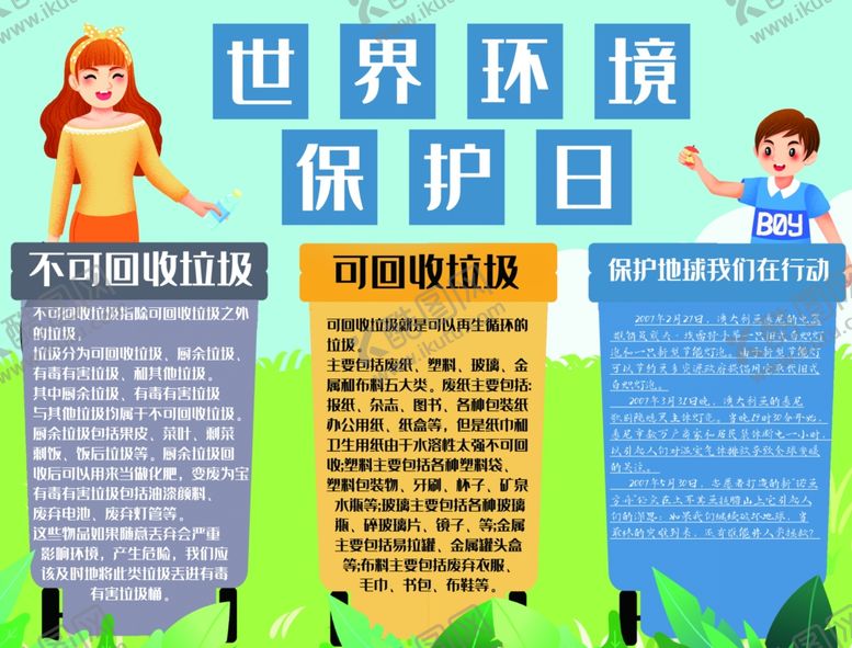 编号：92086209240336087960【酷图网】源文件下载-垃圾分类