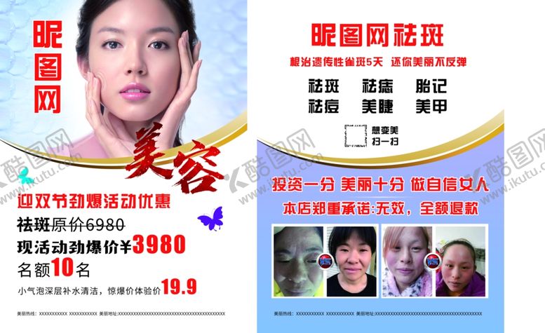 编号：18235704202326423543【酷图网】源文件下载-袪斑美容单页A4
