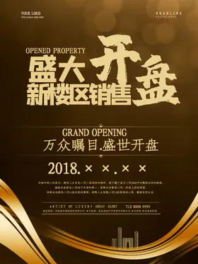 地产开盘海报