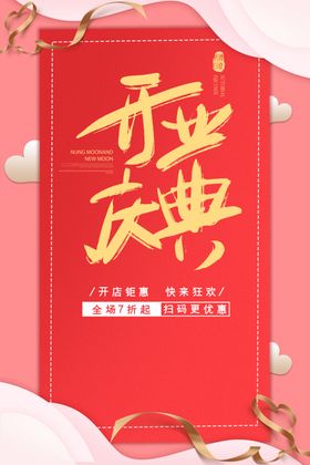 开业庆典