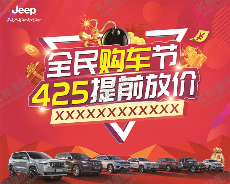 编号：39491406190326104218【酷图网】源文件下载-吉普全民购车节背景