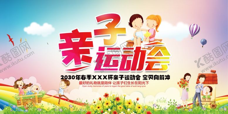 编号：60305307011000523621【酷图网】源文件下载-运动会