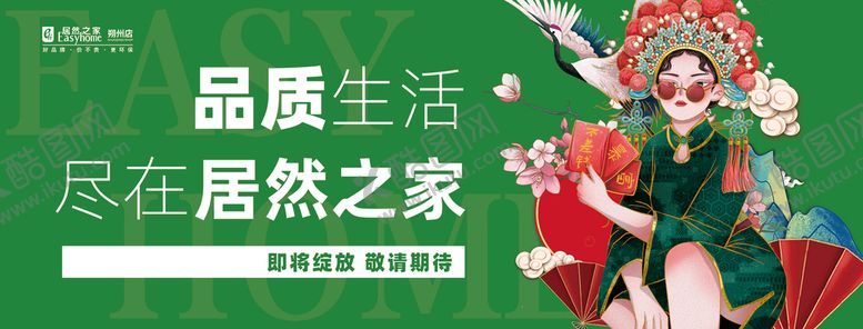 编号：84635910031115218125【酷图网】源文件下载-商业围挡网红打卡